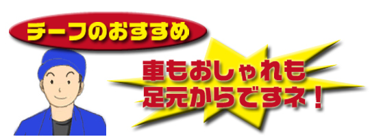 チーフのお勧め