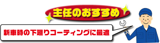 主任のおすすめ