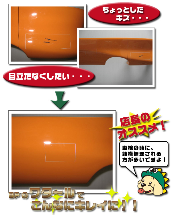 ＢＰのワタールでこんなにきれいになります