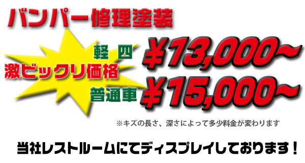 激ビックリ価格 