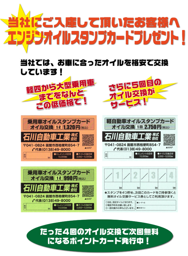 オイル交換券