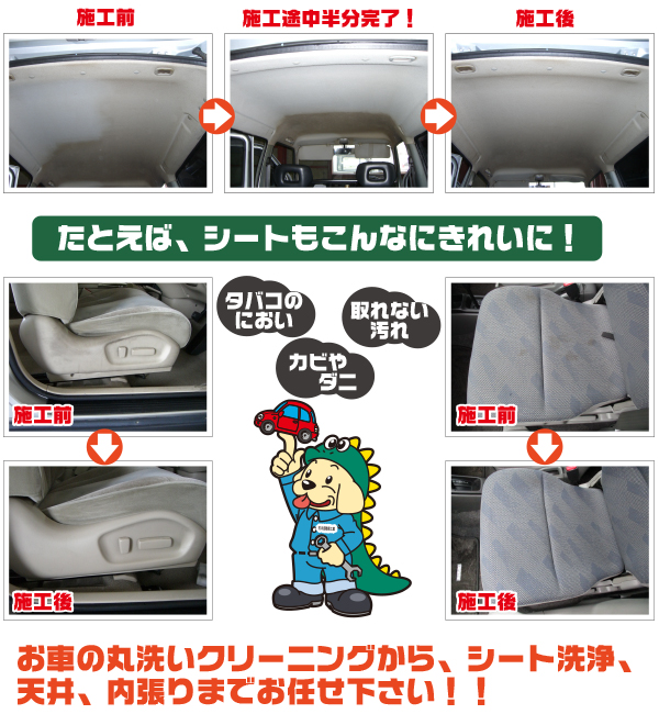 車内クリーニング