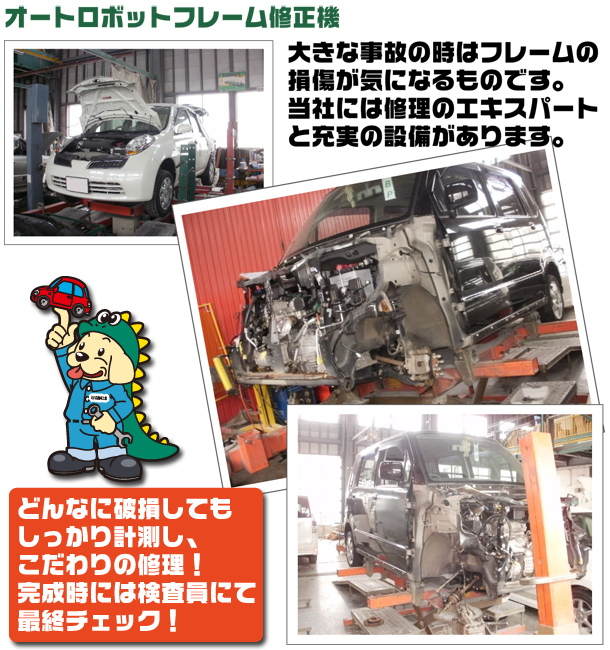 フレーム修理の達人