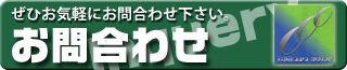 お問合わせ