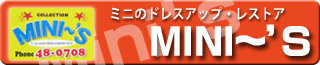 ミニーズ