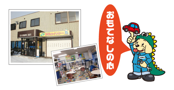 おもてなしの心