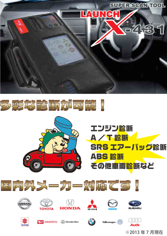 自動車故障診断機　スキャンツール